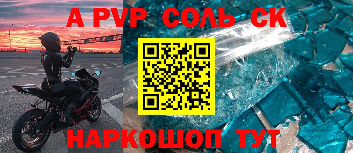 Альфа ПВП Crystall Гуково