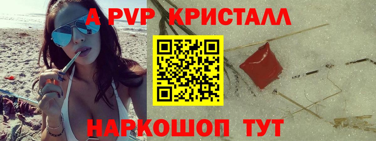 A PVP VHQ  Alfa_PVP Соль  Вход с VPN  Альфа ПВП VHQ  APVP  Гуково 