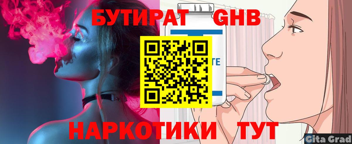 БУТИРАТ бутик Гуково