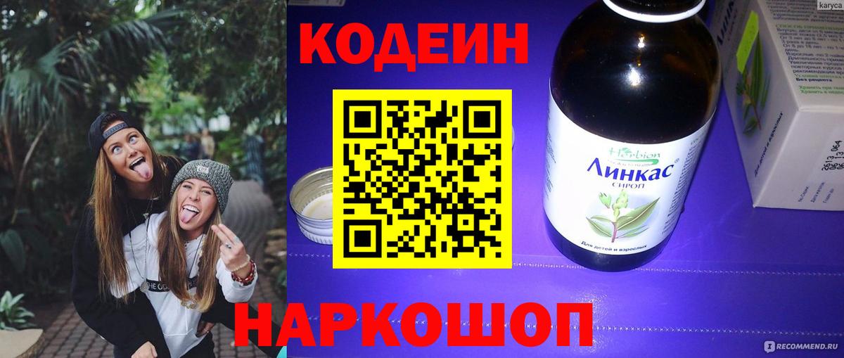 Кодеиновый сироп Lean Purple Drank  Вход с VPN  Гуково  Codein Purple Drank 