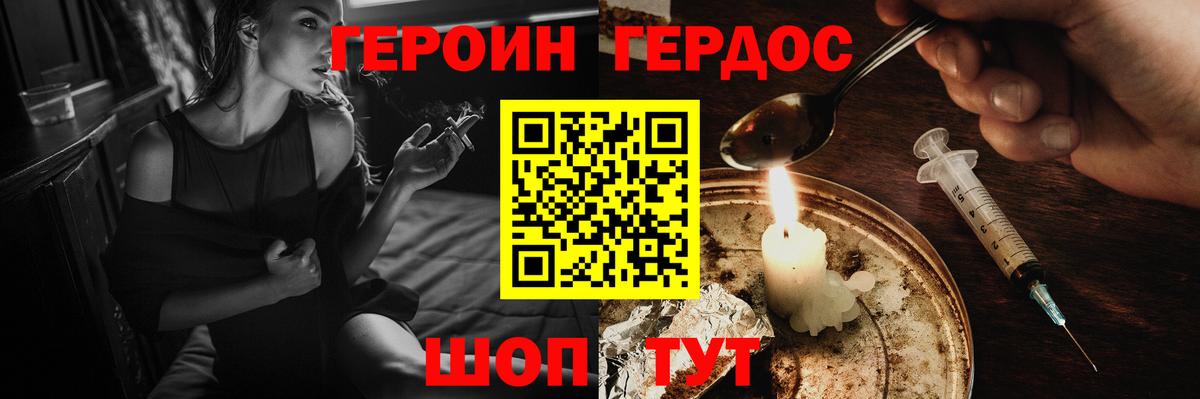 ГЕРОИН VHQ Гуково