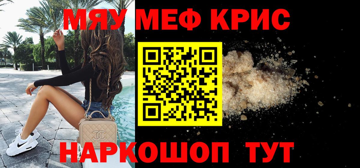 Меф мяу мяу мука Гуково