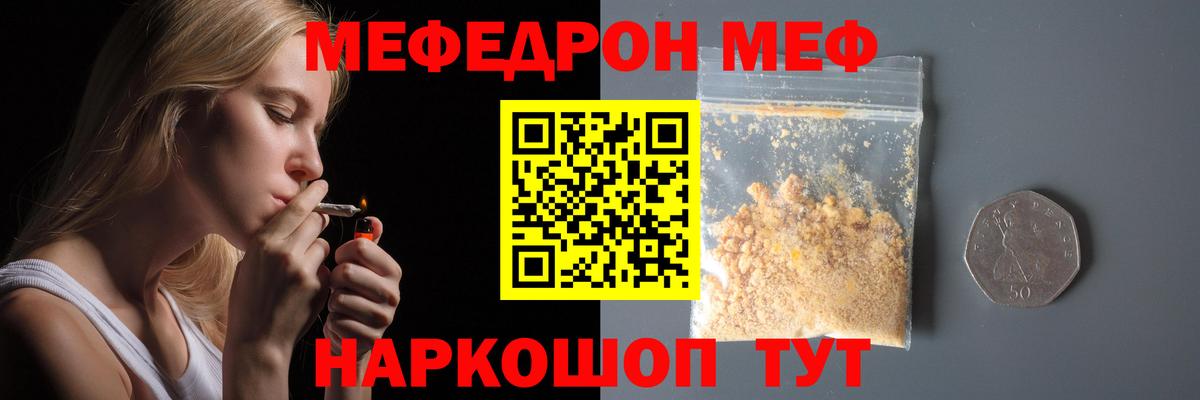 Гуково  Меф  МЯУ-МЯУ мука  Вход с VPN  Меф кристаллы 