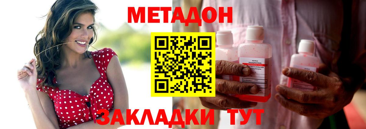 МЕТАДОН VHQ Гуково