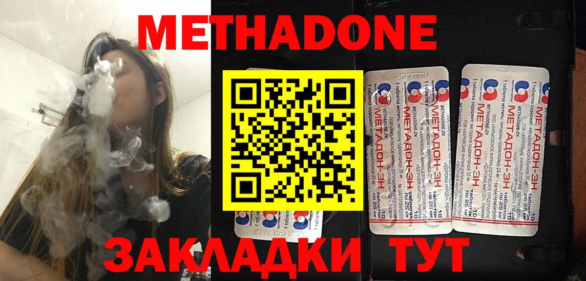 МЕТАДОН кристалл  МЕТАДОН белоснежный  Вход с VPN  Гуково 