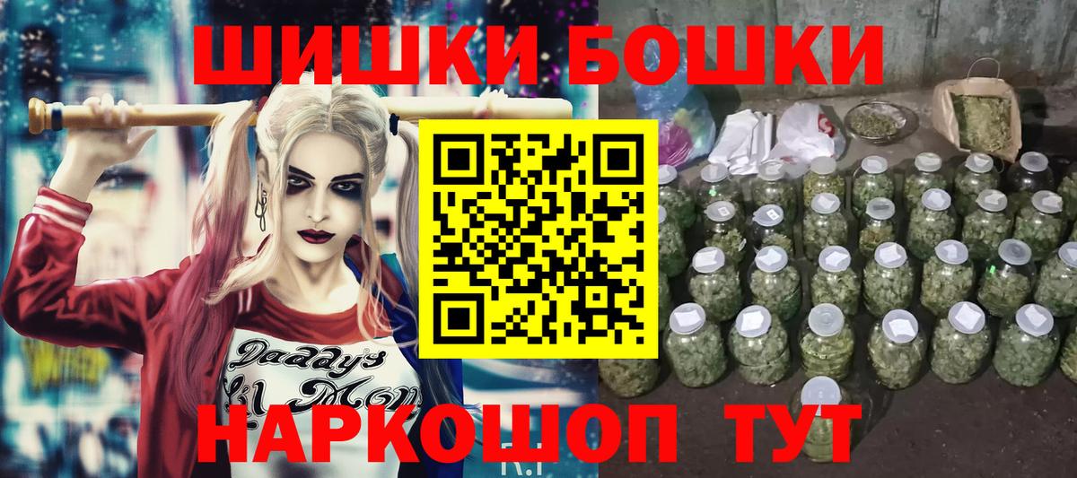 Бошки Шишки Amnesia Гуково
